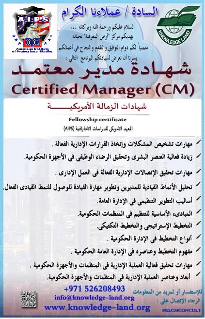  شهادة مدير معتمــــــــــــــــــد - CM)Certified Manager)